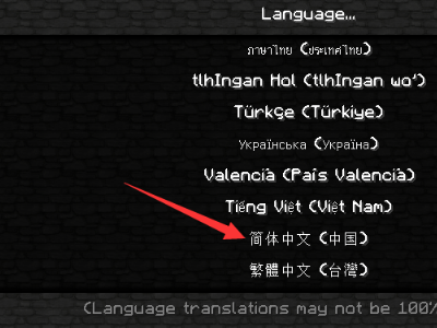 我的世界怎么设置中文
