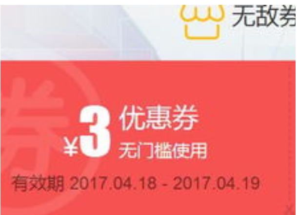 苏宁易购无敌券怎么用