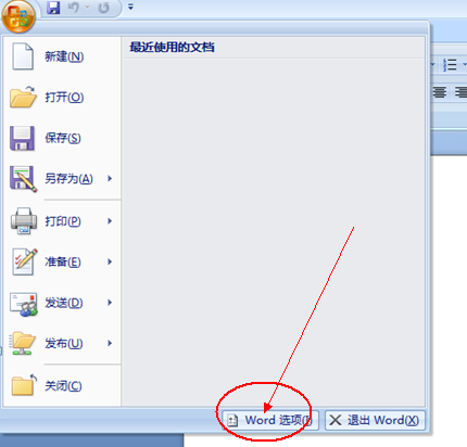 office2007怎么激活