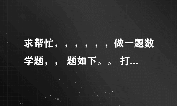 求帮忙，，，，，，做一题数学题，， 题如下。。 打折前，买60件A商品和30件B商品用了1080元