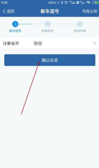 新车网上选号怎么选？