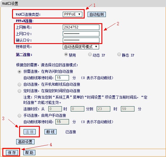 TP-LINK TL-WR541G+ 54M 无线宽带路由器怎么使用