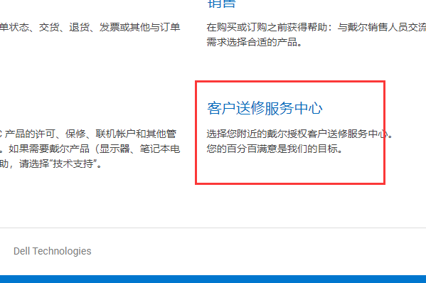 dell维修服务网点在哪？