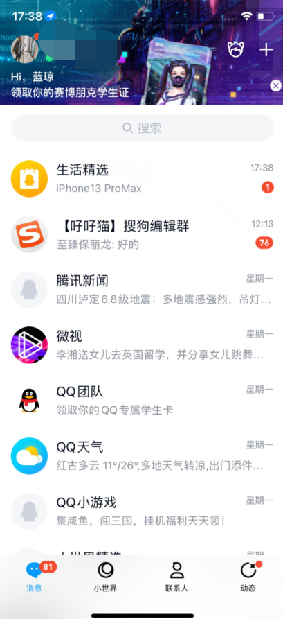 QQ小世界怎么设置自动播放