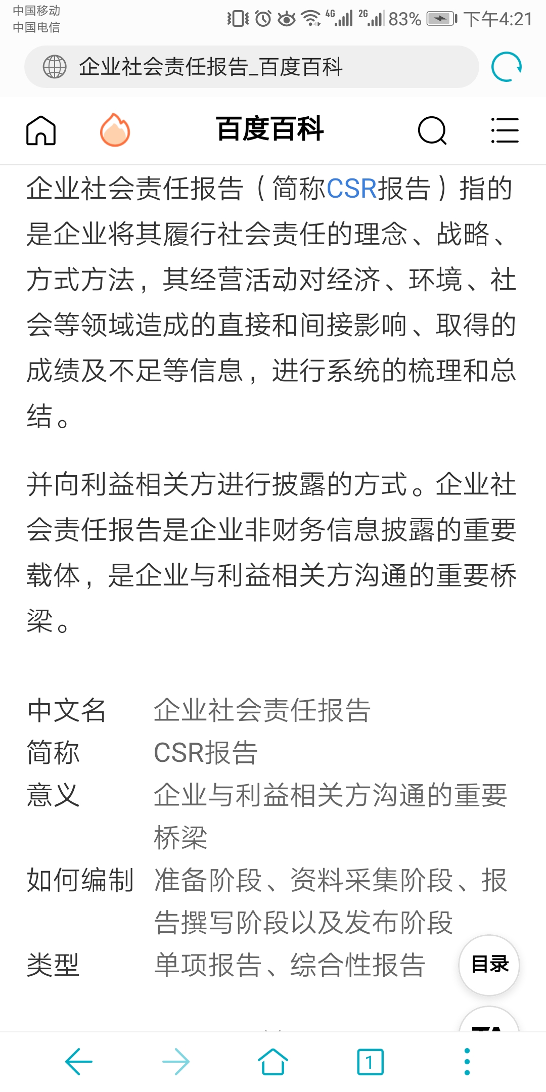 什么是企业社会责任报告？