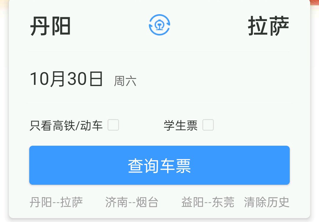 在网上购买火车票的流程图？