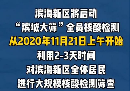 天津滨海新区：应急机制立刻启动是为了快速进入战时状态么？