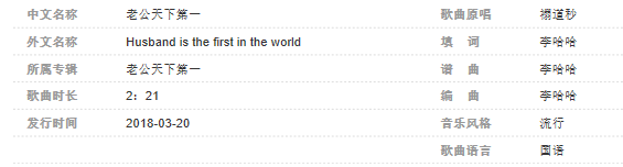 歌曲老公天下第一带歌词