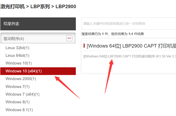 windows10系统64位如何安装佳能LBP2900驱动？
