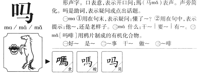 “吗”和“么”的区别？