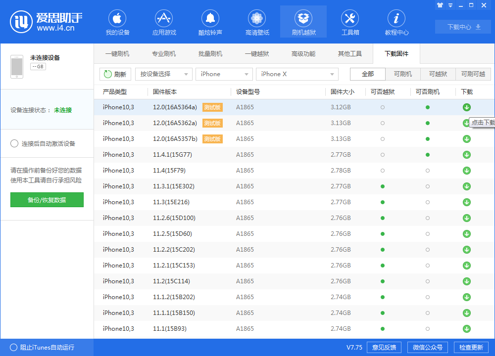 怎么在苹果官方网站上面下载iOS固件？下载页面，链接怎么找出来？