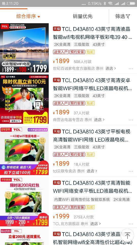 TCL43寸智能电视多少钱