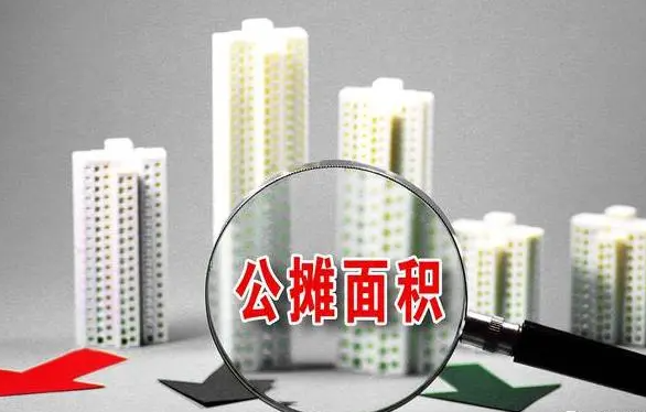 内蒙古拟建议上报取消公摊面积，公摊面积有没有存在的必要性？