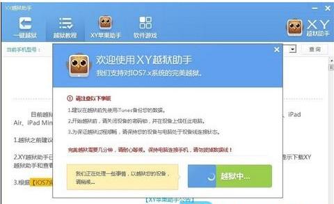 XY苹果助手iOS6.1.3完美越狱教程 使用如何