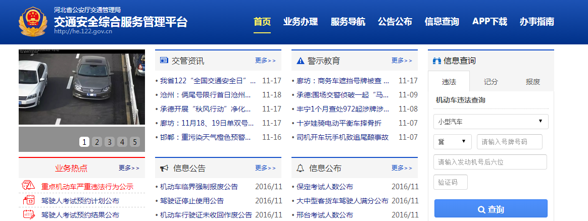 石家庄交通违章查询,怎么查询石家庄车辆违章记录？