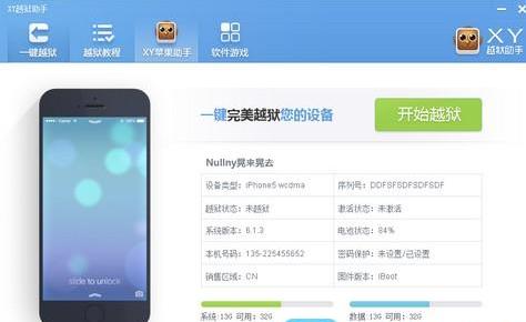 XY苹果助手iOS6.1.3完美越狱教程 使用如何