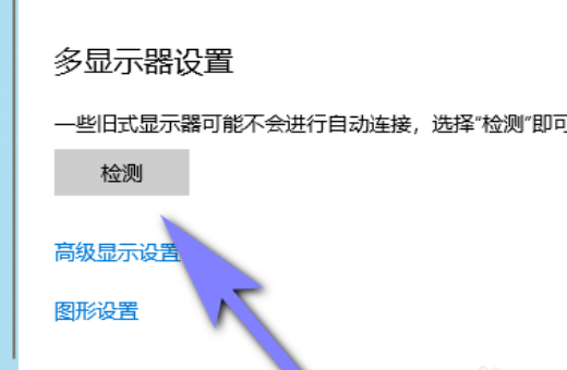 win10为什么检测不到显示器