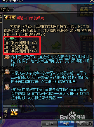 DNF主线任务黑暗中的使徒卢克任务怎么做不了？而且加入冒险家联盟的成就任务也没有，主线都清了怎么办...