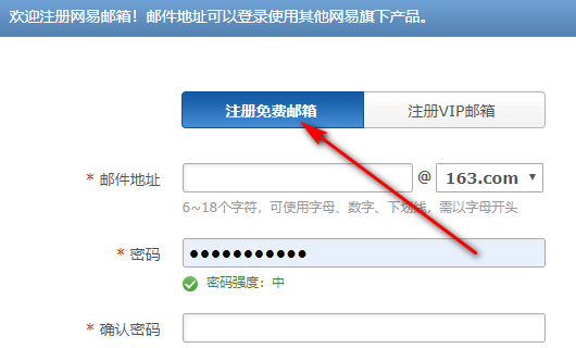 163.co免费邮箱怎么申请