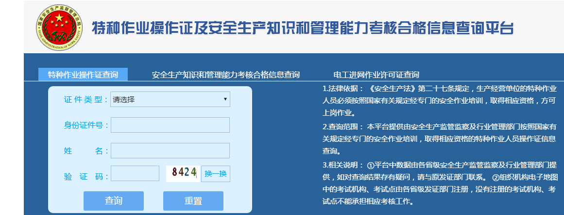 国家安全生产监督管理总局颁发证书在哪查询
