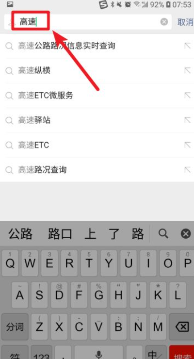 高速封不封怎么查询?