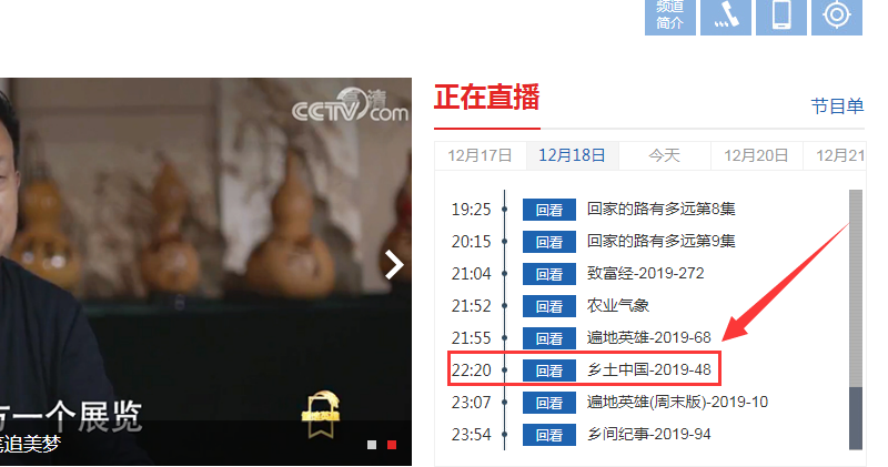 cctv7栏目（乡土）转到cctv17频道几点钟播放