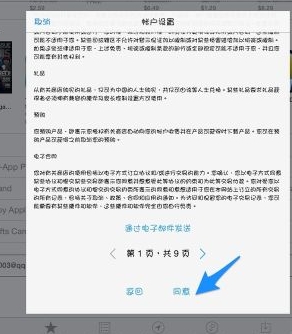 怎么把apple store国家改为中国