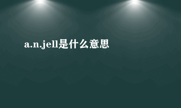 a.n.jell是什么意思