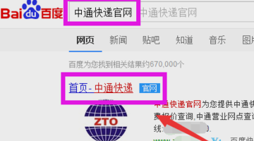 中通快递单号查询怎么查出发到什么地方的？