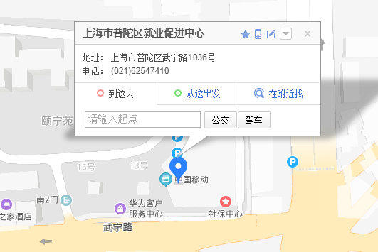 上海市普陀区就业指导中心地址和邮编