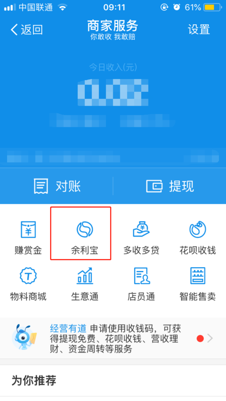如何在支付宝上开通余利宝入口？