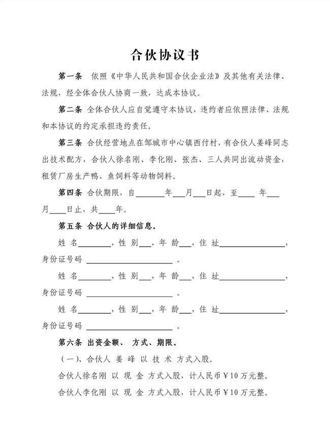 我和朋友合伙做生意，请问怎么写合作协议书