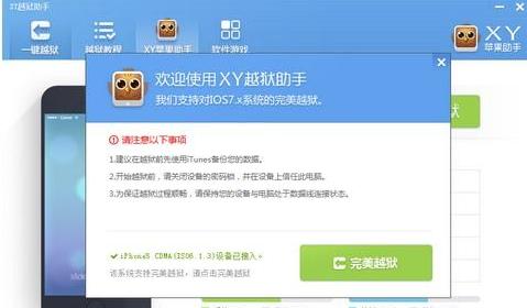 XY苹果助手iOS6.1.3完美越狱教程 使用如何