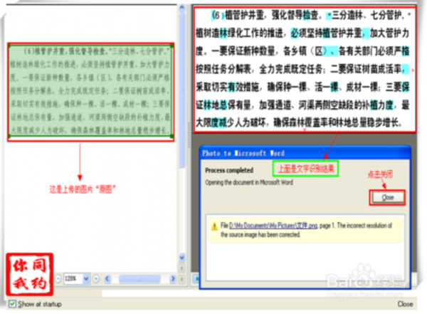 图像word格式转换工具怎么用