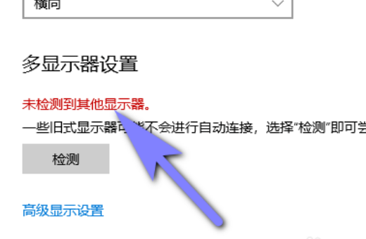 win10为什么检测不到显示器