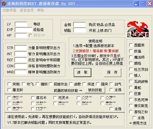 迷城的国度next修改器用不了，游戏我是在游民下载的，修改器自带，却用不了