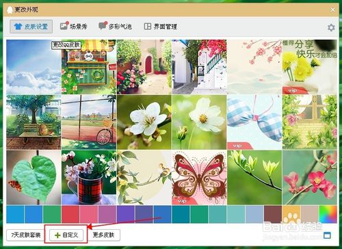 怎样自制个性QQ皮肤