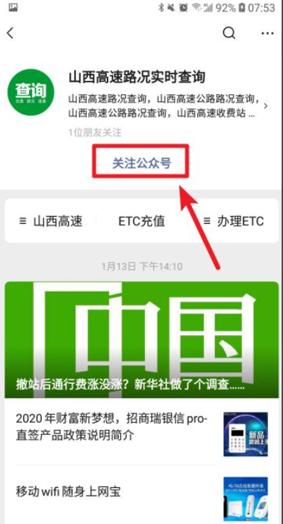 高速封不封怎么查询?