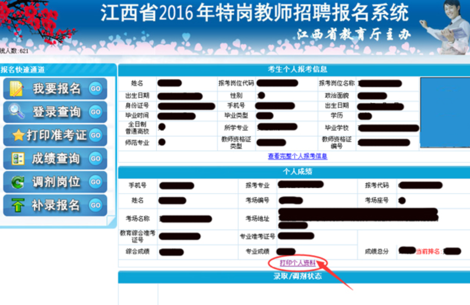 江西教师招聘特岗报名是在江西人事考试网吗