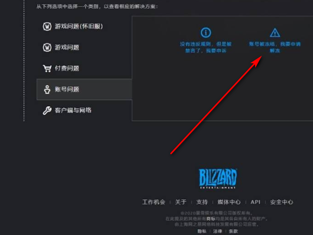 魔兽世界账号被保护性冻结？怎么办？