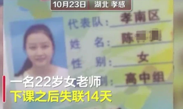 湖北22岁失联女教师已确认遇害，凶手作案手法是什么？