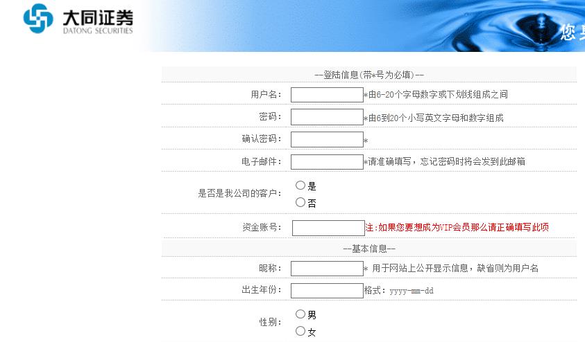 大同证券网上交易v6，怎么注册