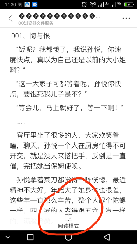 哪个软件能免费看小说婚婚欲动总裁霸道爱，求告知