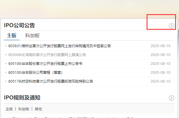 新股上市公告怎么查