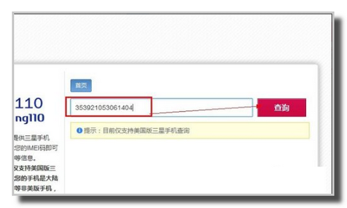 三星手机imei码官网查询