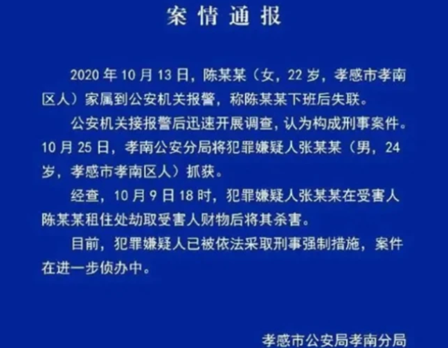 湖北22岁失联女教师已确认遇害，凶手作案手法是什么？