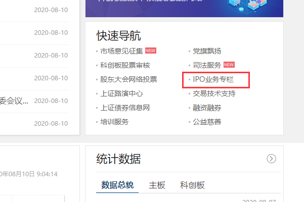 新股上市公告怎么查