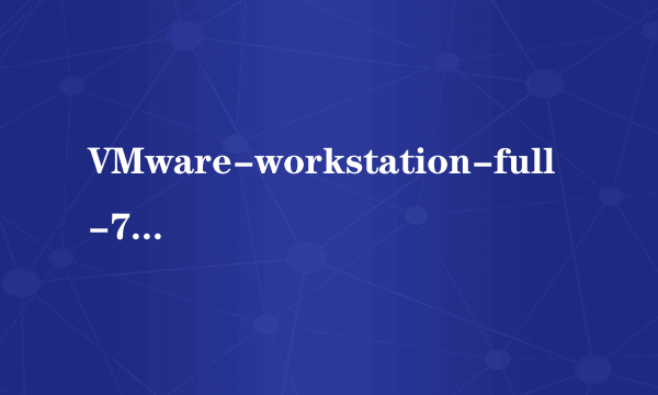 VMware-workstation-full-7.0.1.227600虚拟机序列号