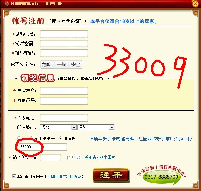 黄骅尖子顶邀请码暴光1206070，花150元买的，