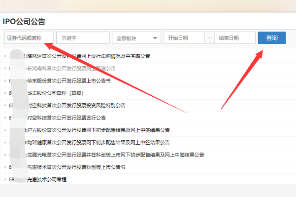 新股上市公告怎么查